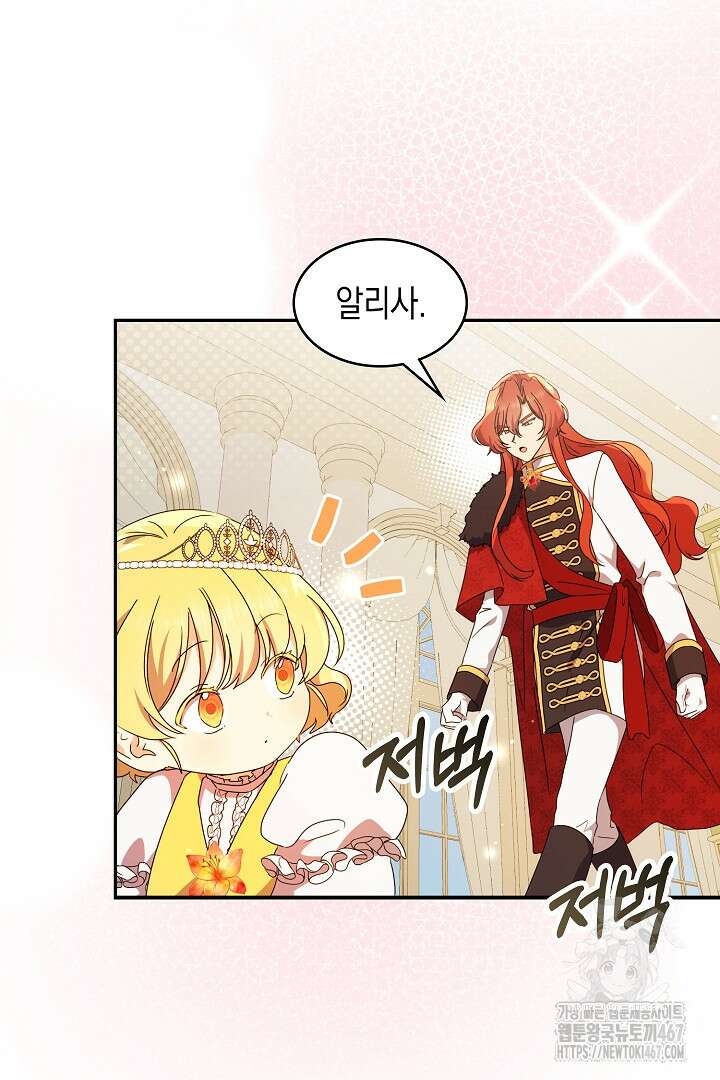 엑스트라지만 공작 외동딸 25화 12