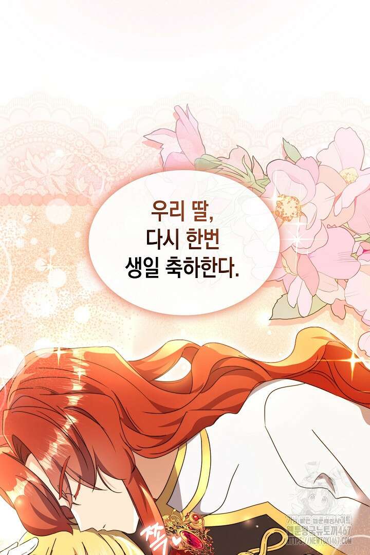 엑스트라지만 공작 외동딸 25화 13