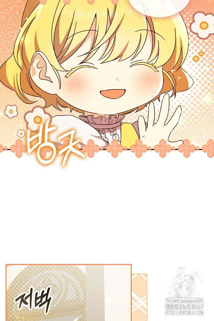 엑스트라지만 공작 외동딸 25화 15