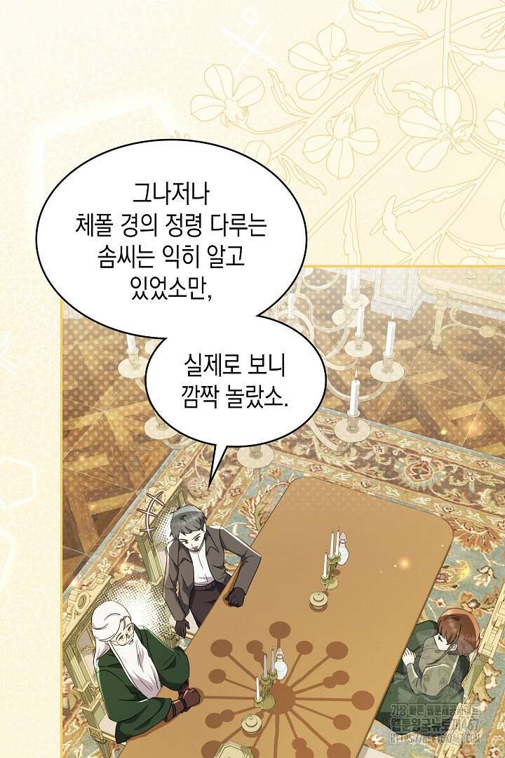 엑스트라지만 공작 외동딸 25화 17