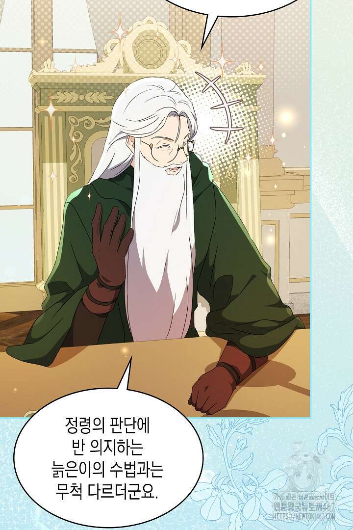 엑스트라지만 공작 외동딸 25화 19