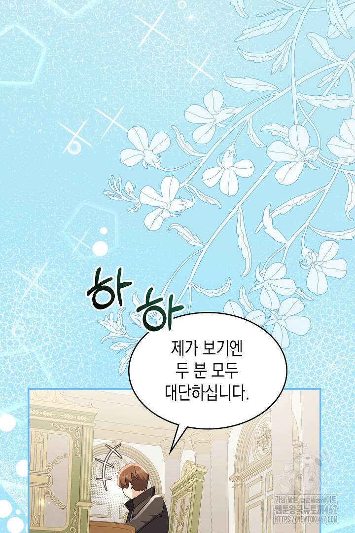 엑스트라지만 공작 외동딸 25화 20