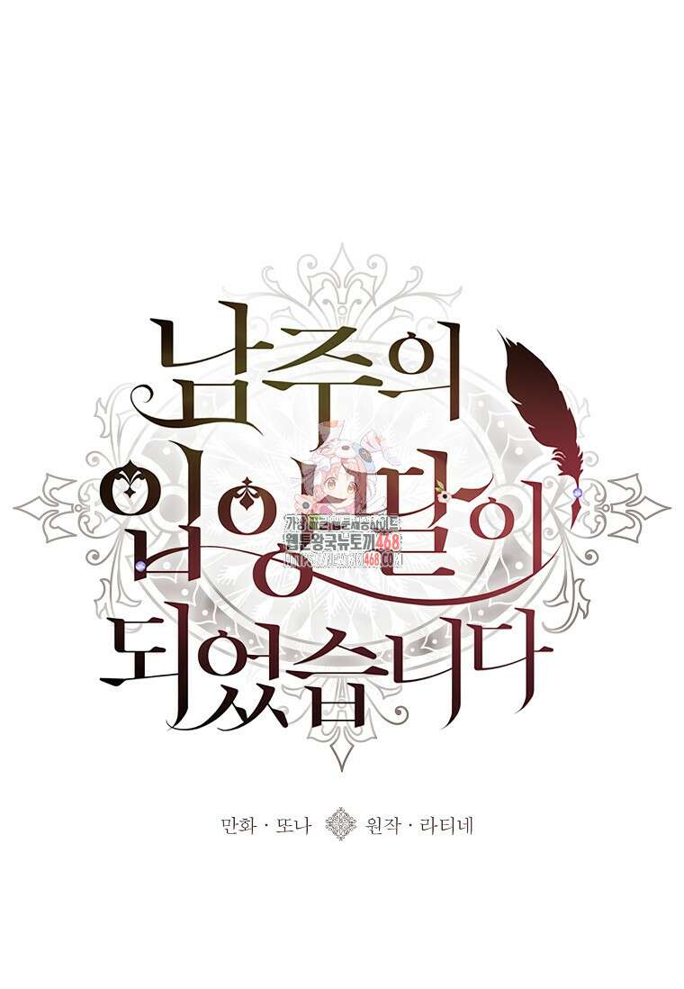 남주의 입양딸이 되었습니다 121화 1