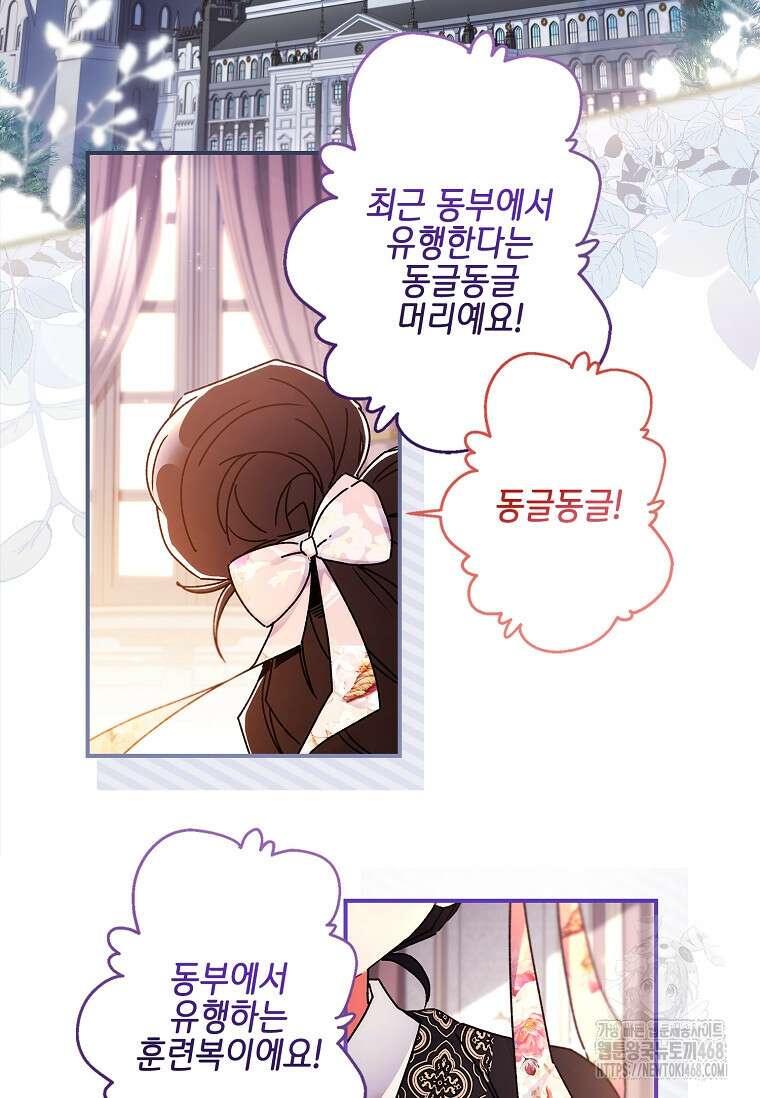 남주의 입양딸이 되었습니다 121화 3
