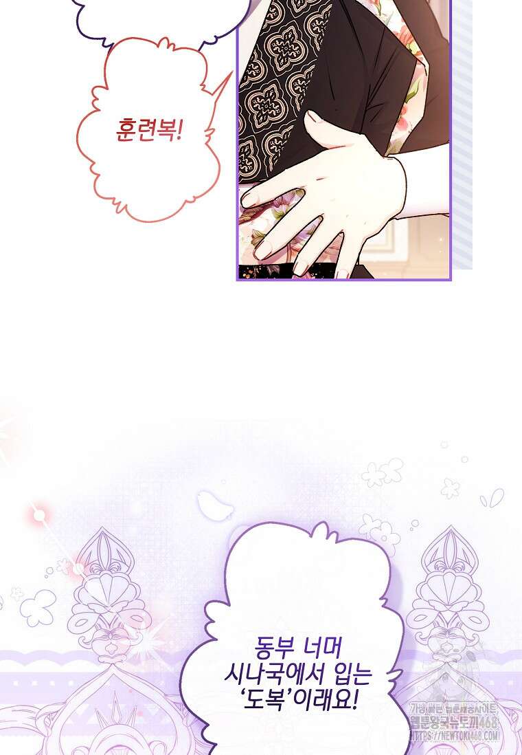 남주의 입양딸이 되었습니다 121화 4