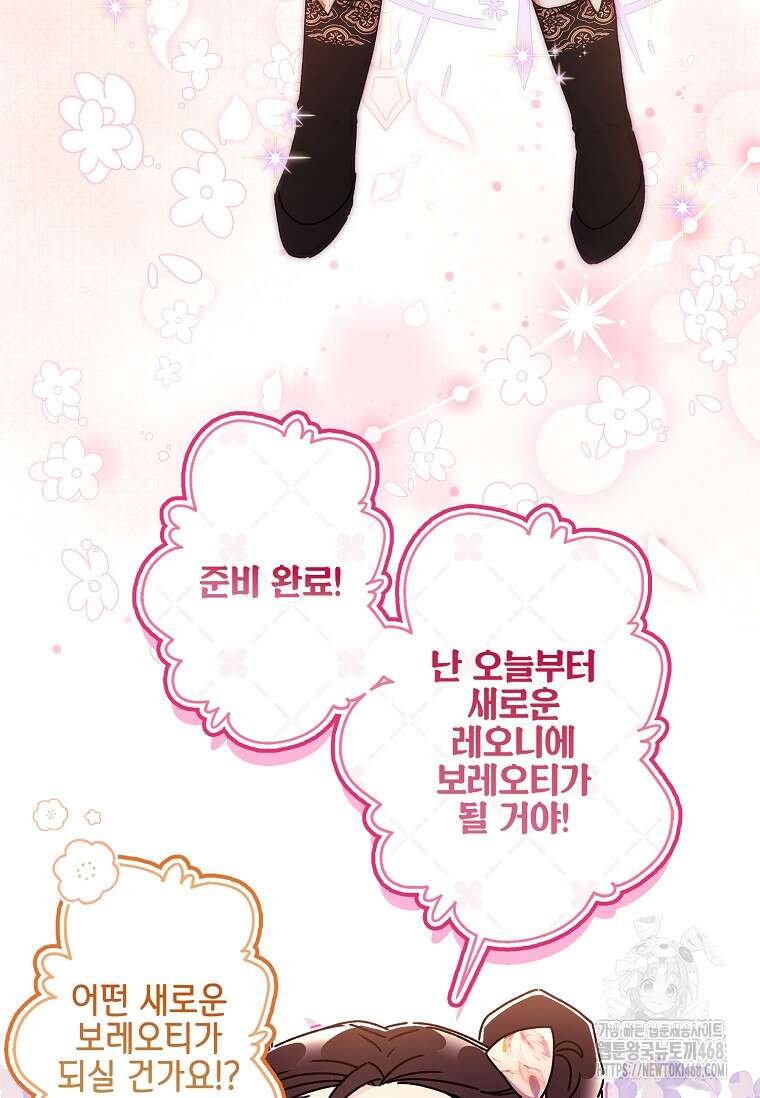 남주의 입양딸이 되었습니다 121화 6