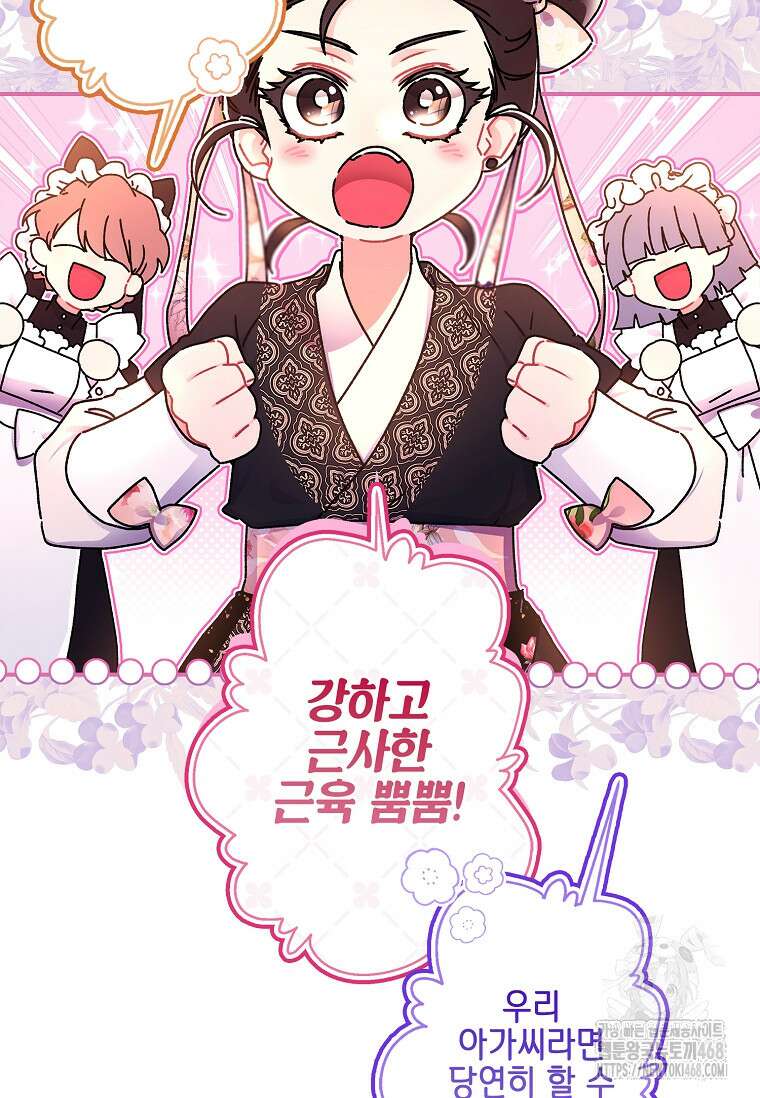 남주의 입양딸이 되었습니다 121화 7