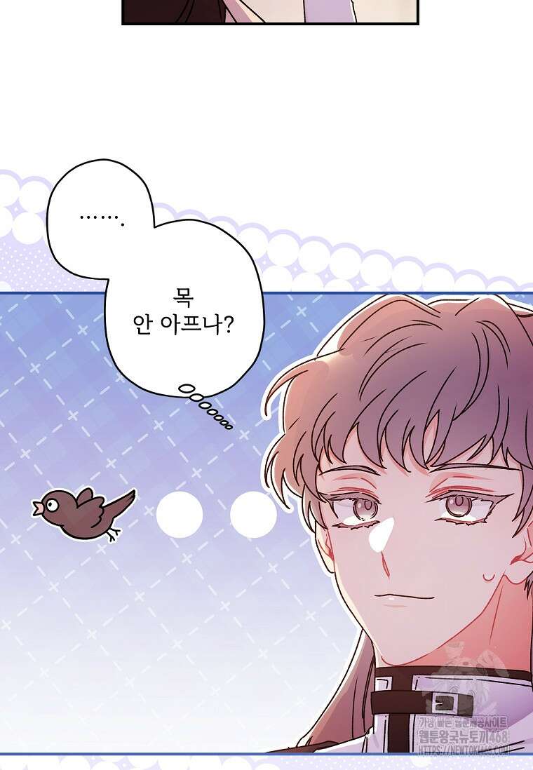 남주의 입양딸이 되었습니다 121화 9