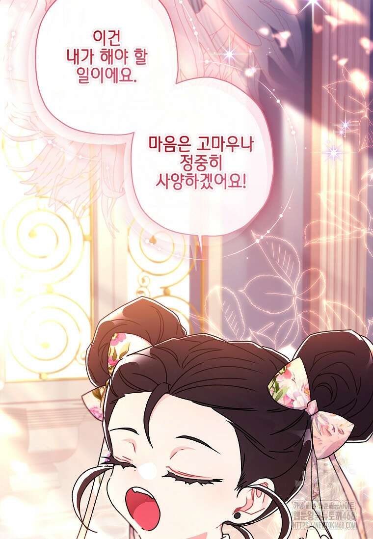 남주의 입양딸이 되었습니다 121화 16