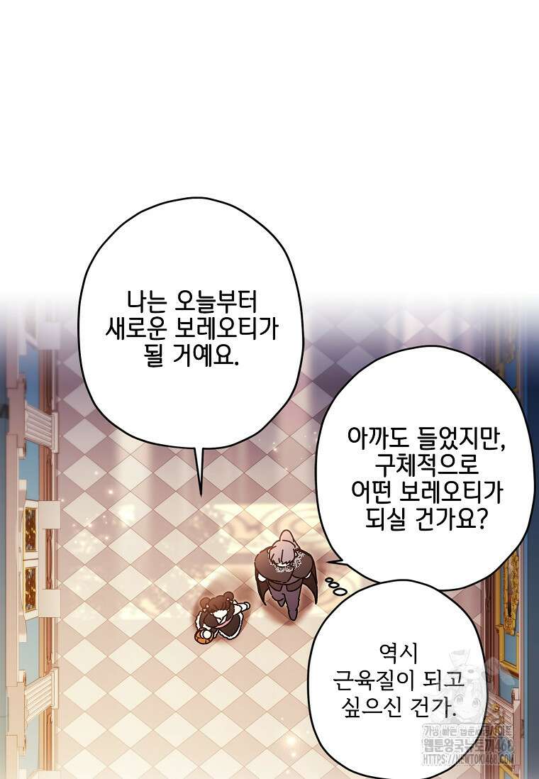 남주의 입양딸이 되었습니다 121화 18