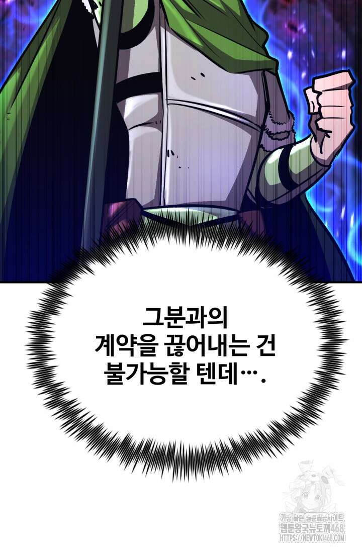 환생의 정석 128화 4