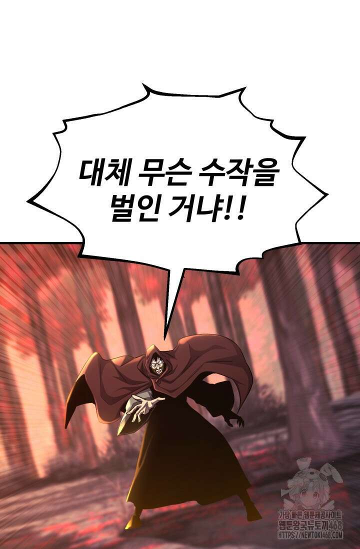 환생의 정석 128화 5