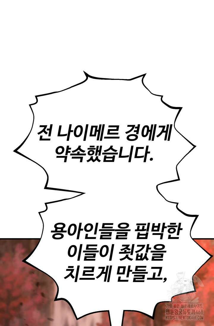 환생의 정석 128화 9