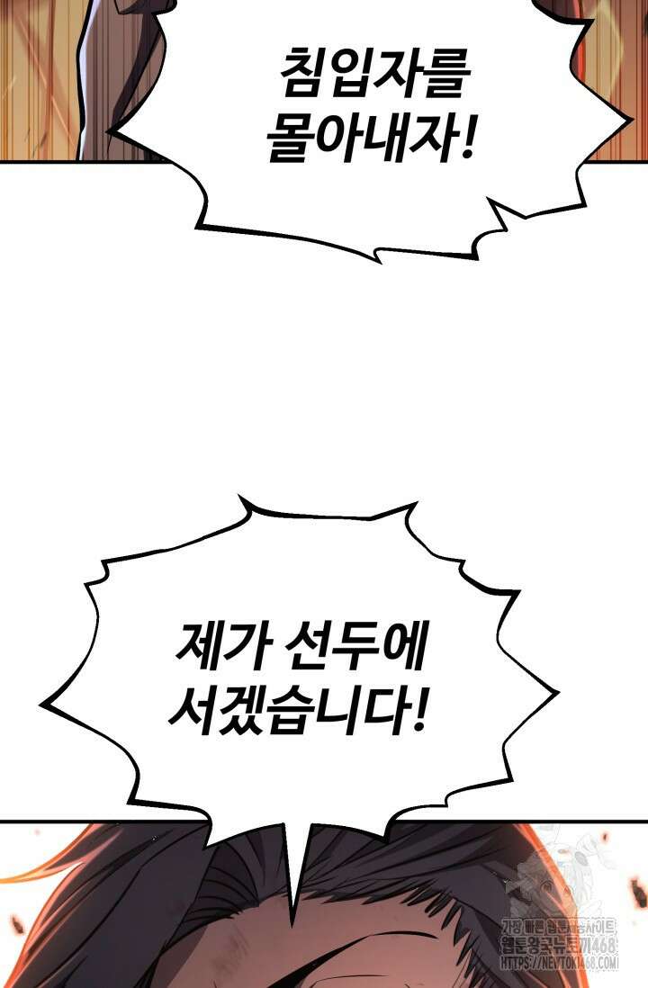 환생의 정석 128화 16