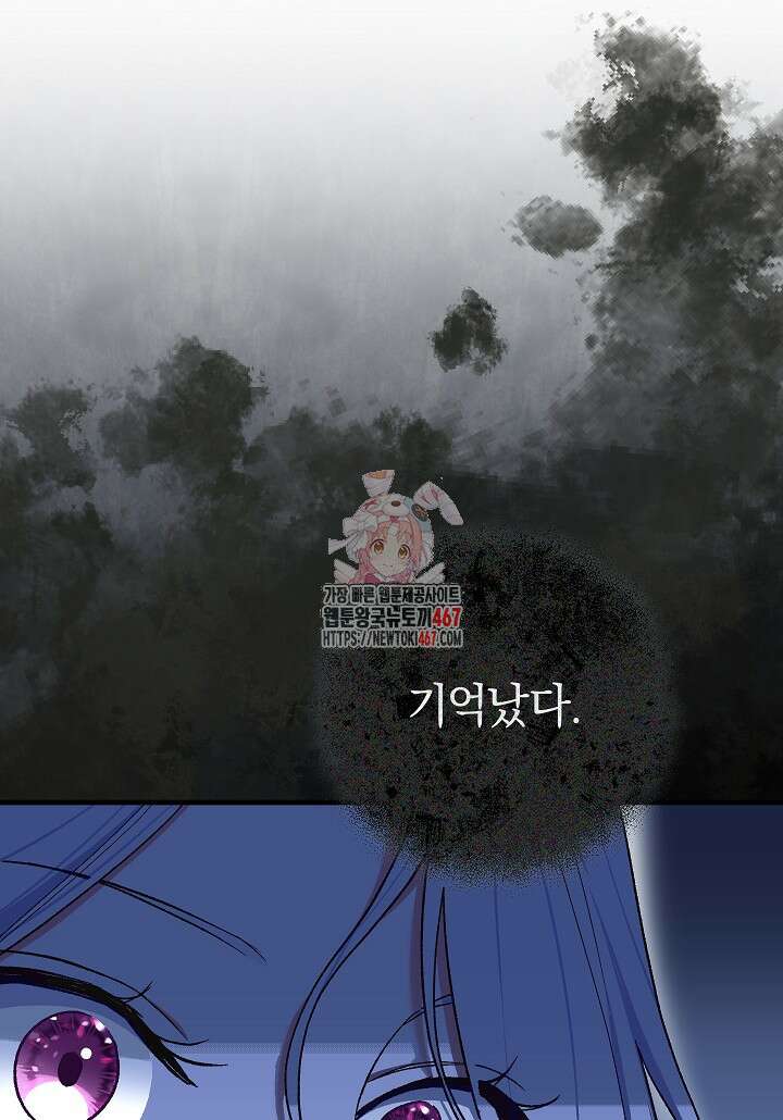 악녀의 맞선남이 너무 완벽하다 71화 1