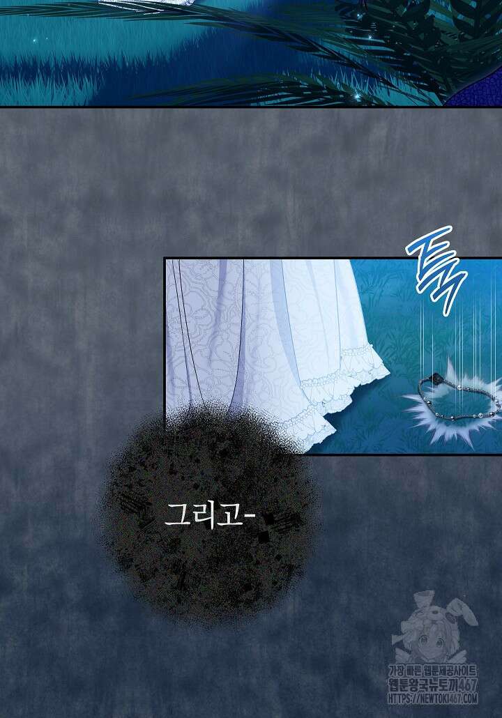 악녀의 맞선남이 너무 완벽하다 71화 4