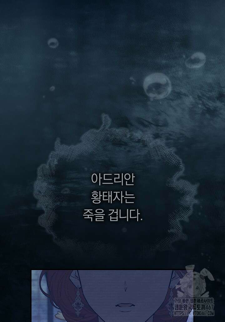 악녀의 맞선남이 너무 완벽하다 71화 10