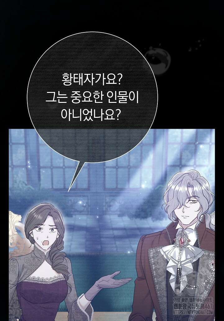 악녀의 맞선남이 너무 완벽하다 71화 13