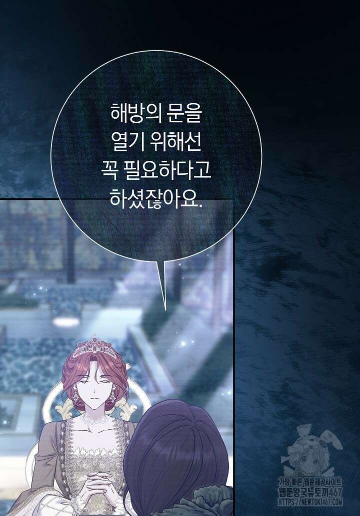 악녀의 맞선남이 너무 완벽하다 71화 15