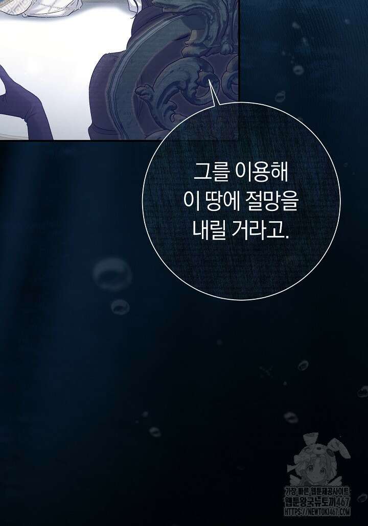 악녀의 맞선남이 너무 완벽하다 71화 16