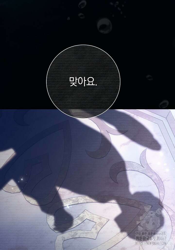 악녀의 맞선남이 너무 완벽하다 71화 17