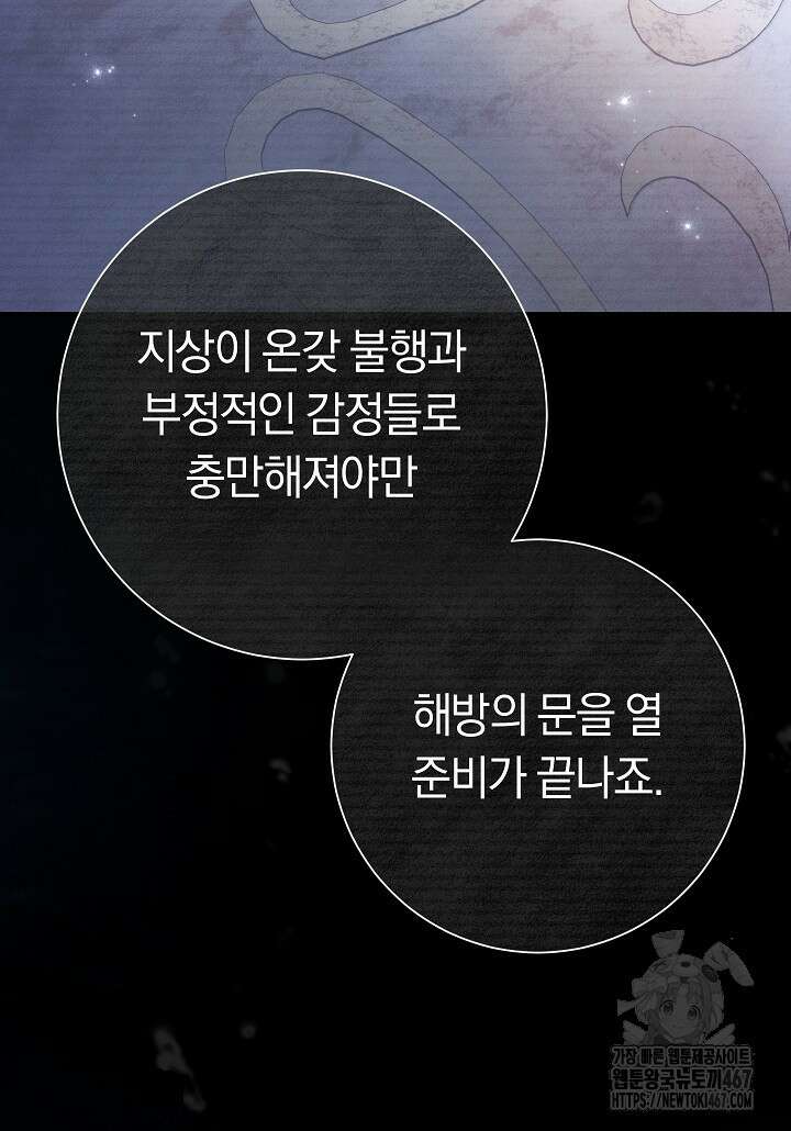 악녀의 맞선남이 너무 완벽하다 71화 18
