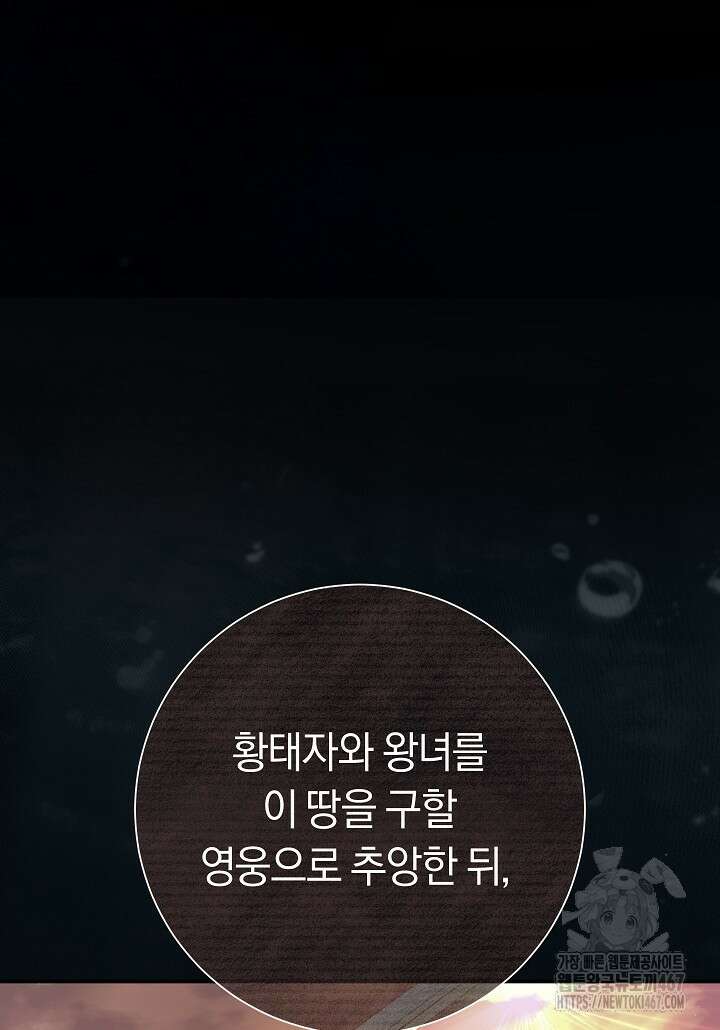 악녀의 맞선남이 너무 완벽하다 71화 19