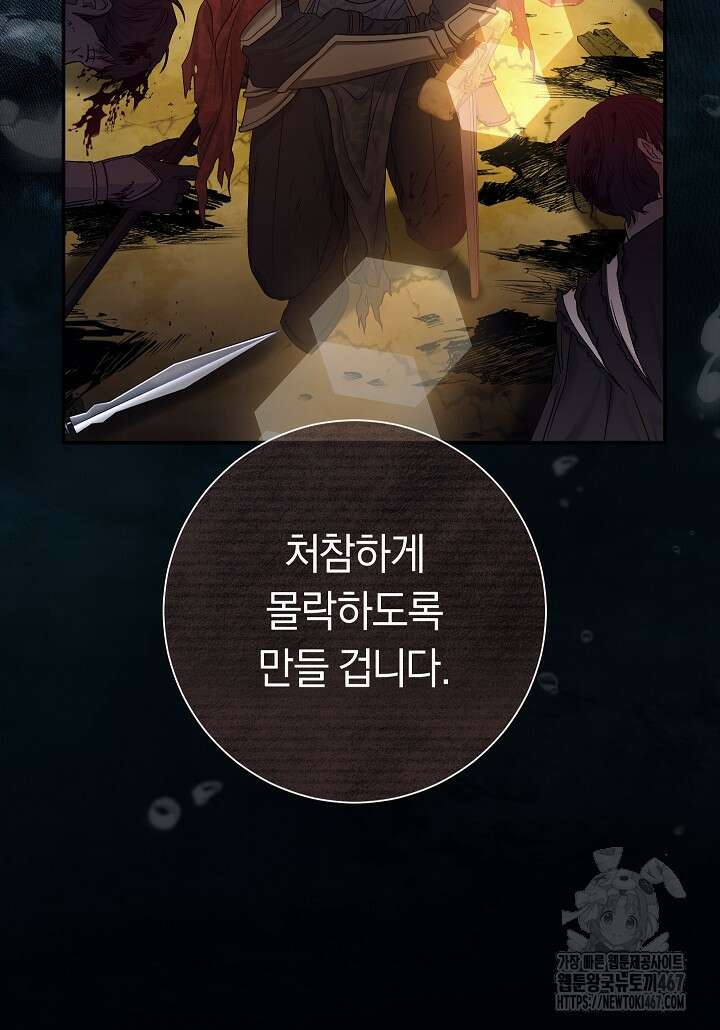 악녀의 맞선남이 너무 완벽하다 71화 23