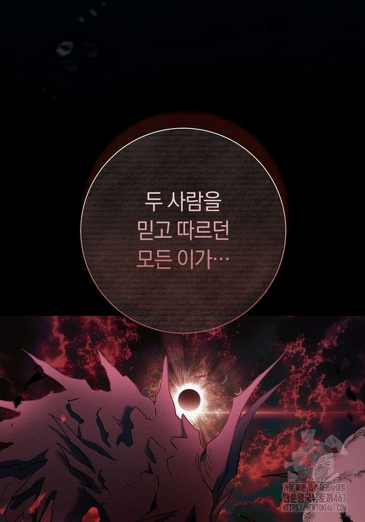 악녀의 맞선남이 너무 완벽하다 71화 24