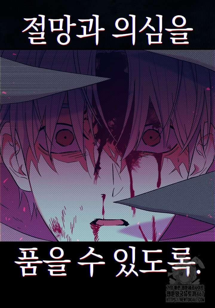 악녀의 맞선남이 너무 완벽하다 71화 27