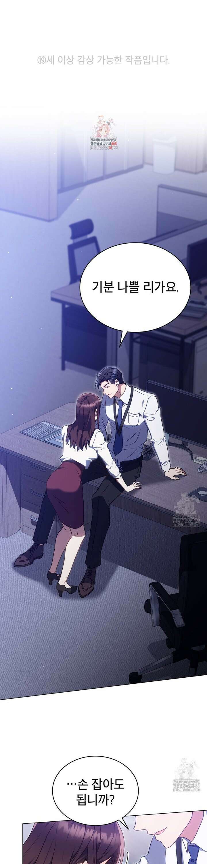 상사와 몰래 하는 짓  6화 1