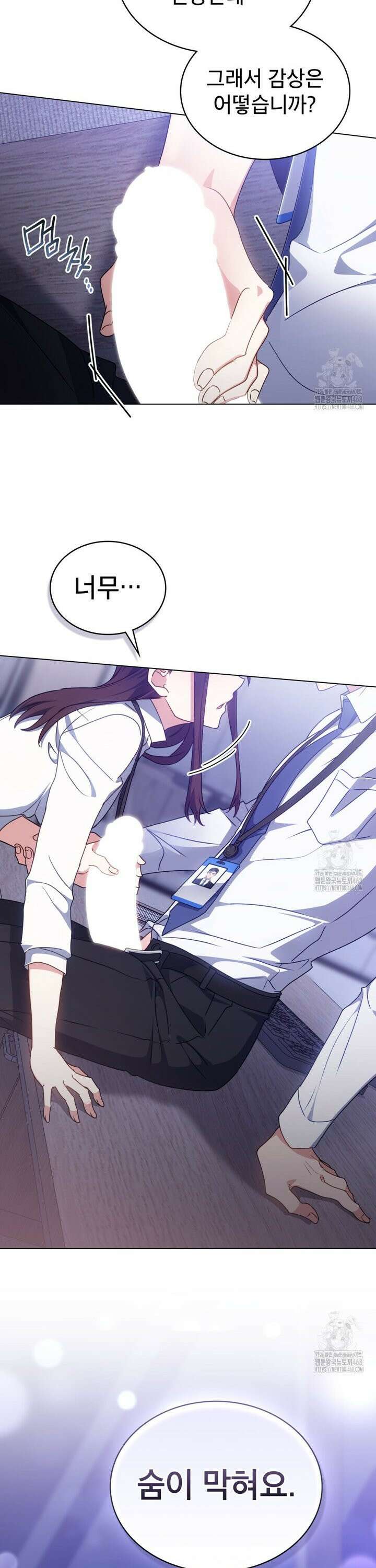 상사와 몰래 하는 짓  6화 5