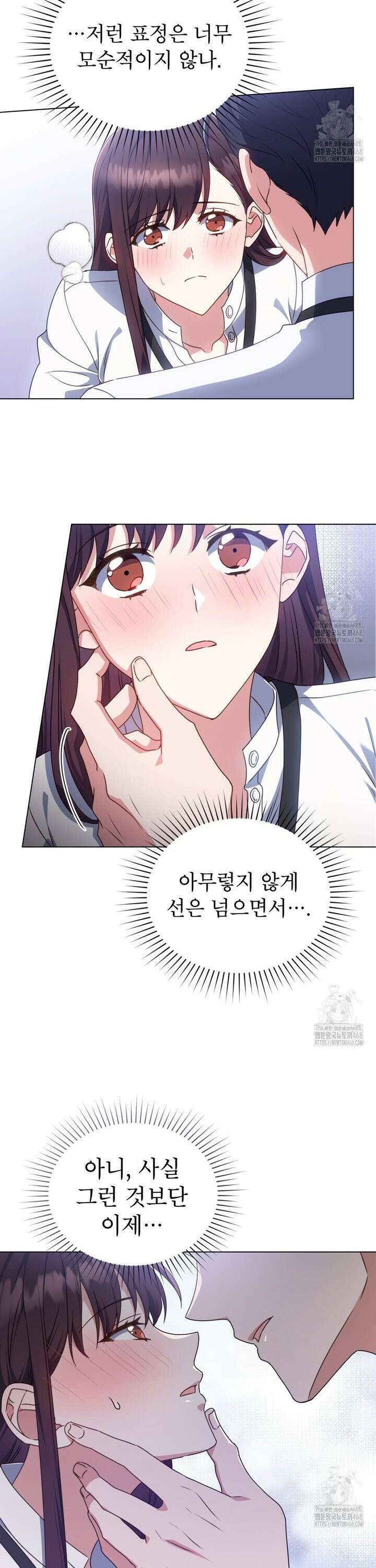 상사와 몰래 하는 짓  6화 7