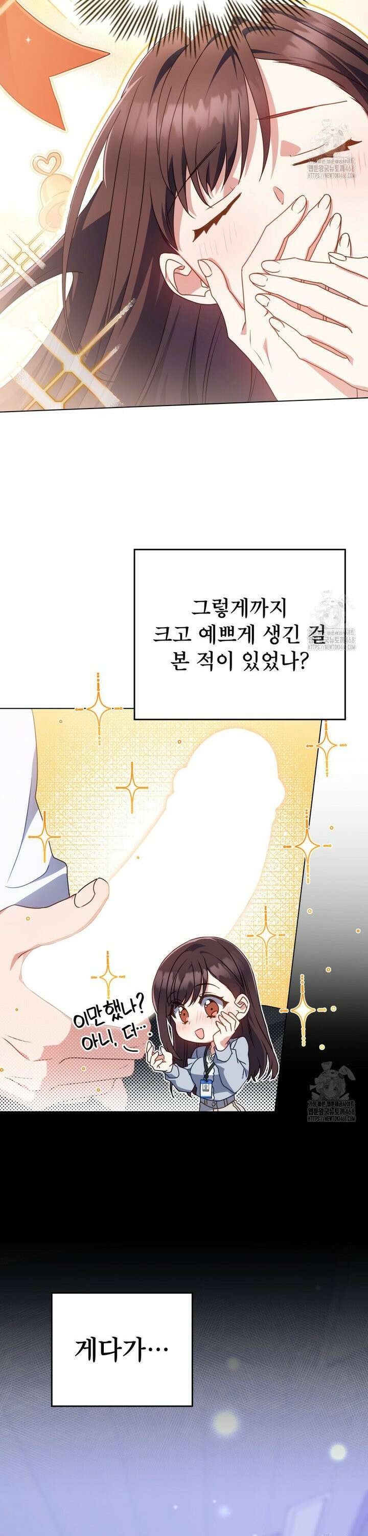 상사와 몰래 하는 짓  6화 12