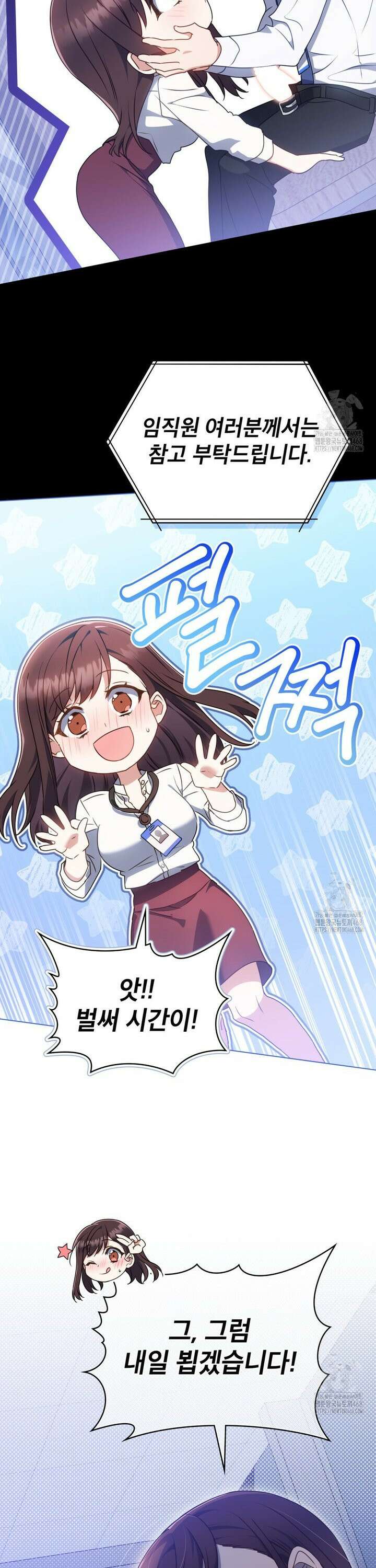 상사와 몰래 하는 짓  6화 16