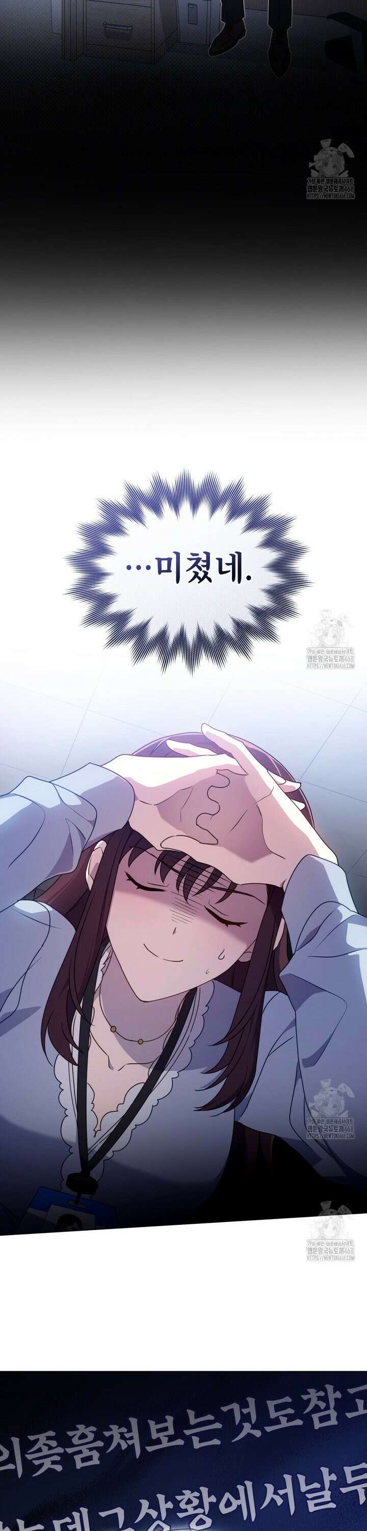 상사와 몰래 하는 짓  6화 18