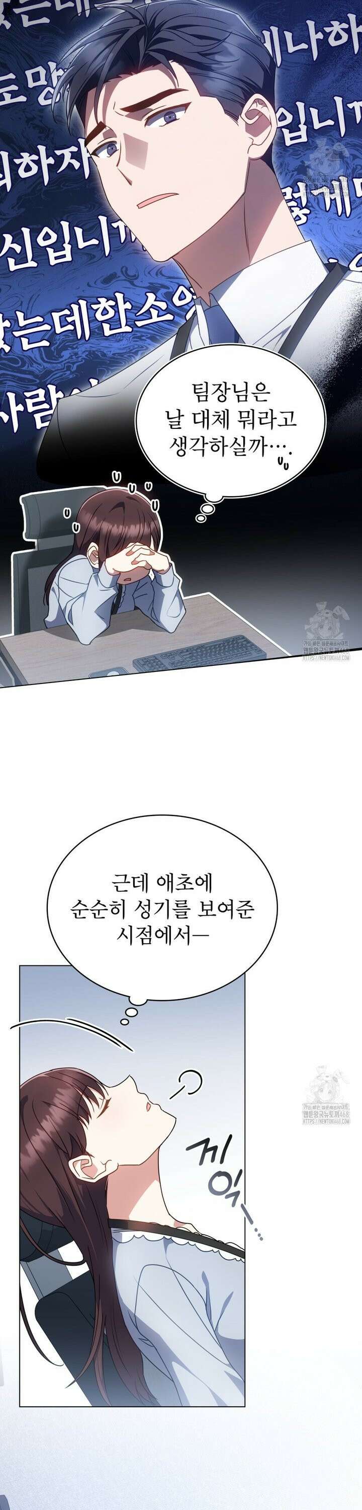 상사와 몰래 하는 짓  6화 19