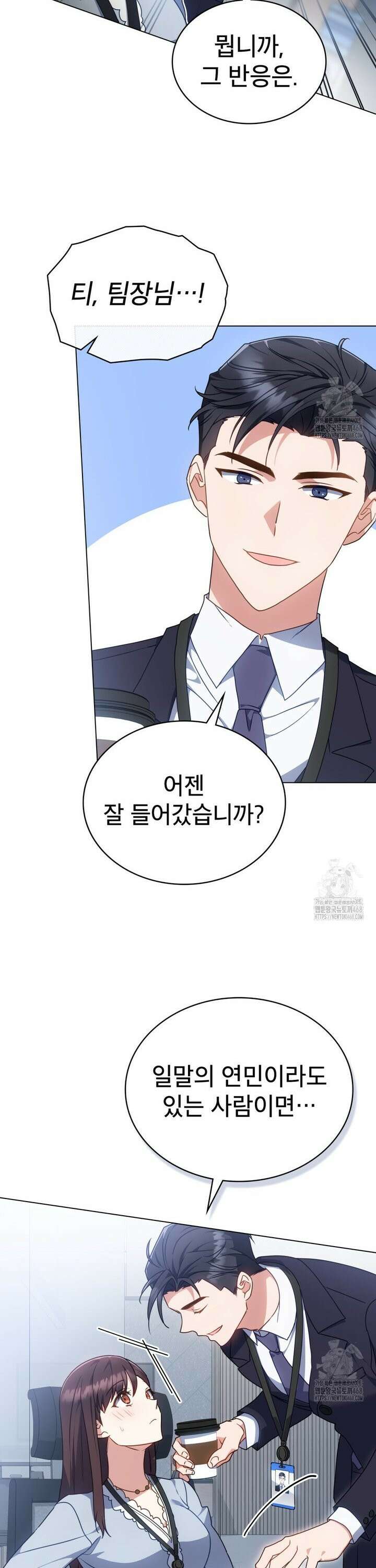상사와 몰래 하는 짓  6화 21