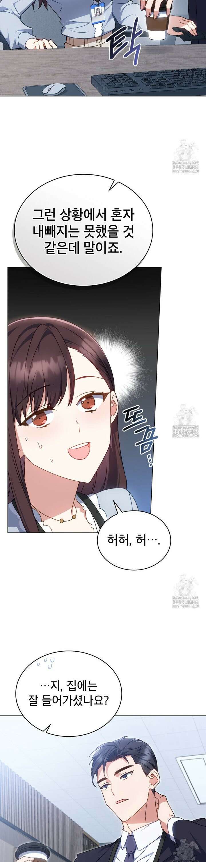 상사와 몰래 하는 짓  6화 22