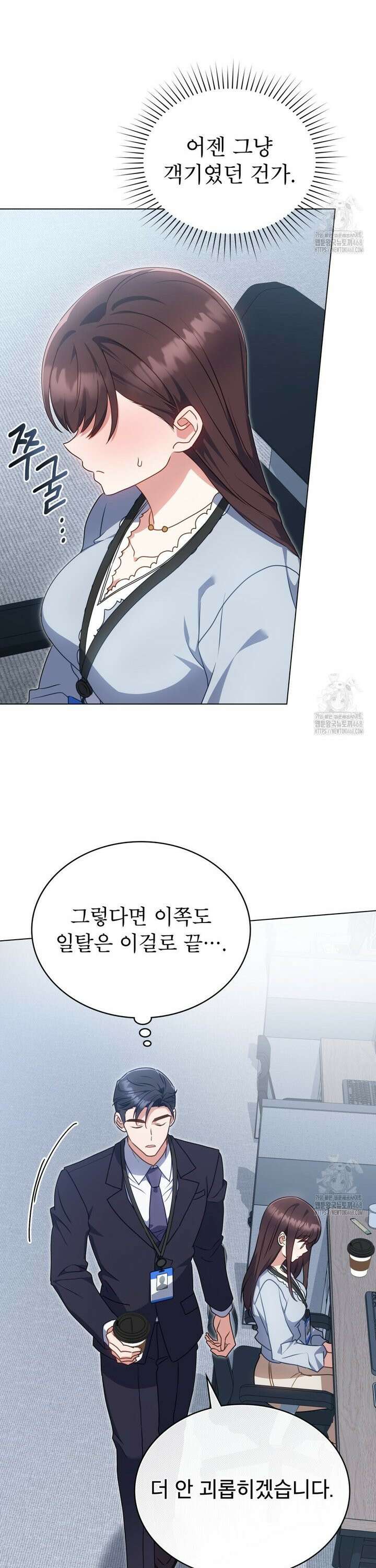 상사와 몰래 하는 짓  6화 25