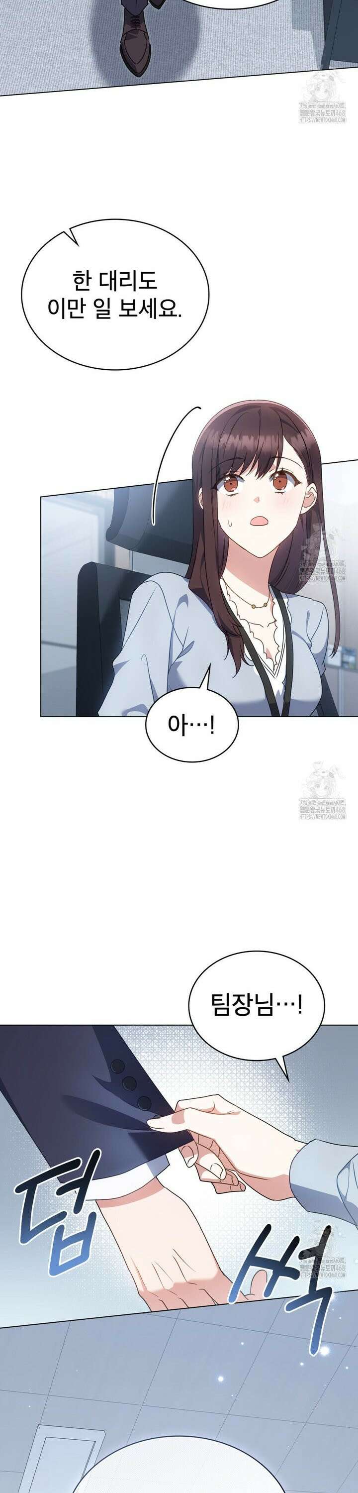 상사와 몰래 하는 짓  6화 26