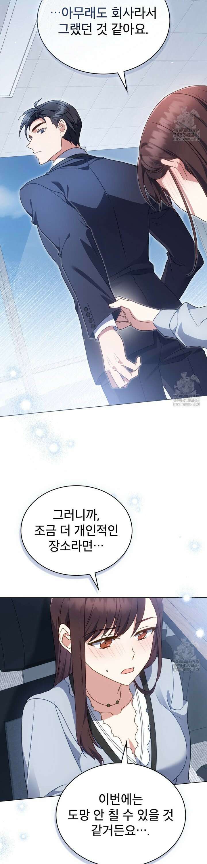 상사와 몰래 하는 짓  6화 27