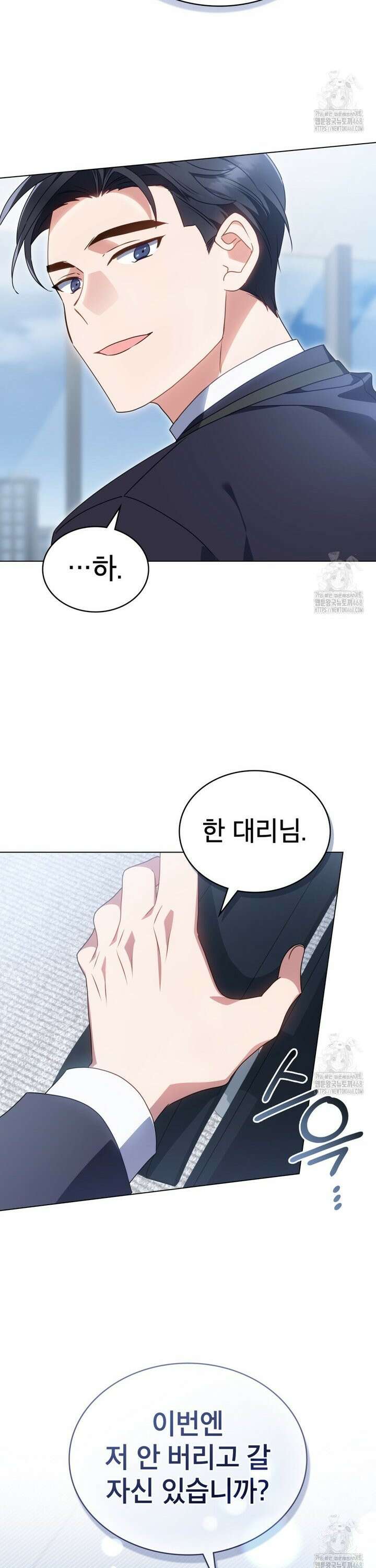 상사와 몰래 하는 짓  6화 28