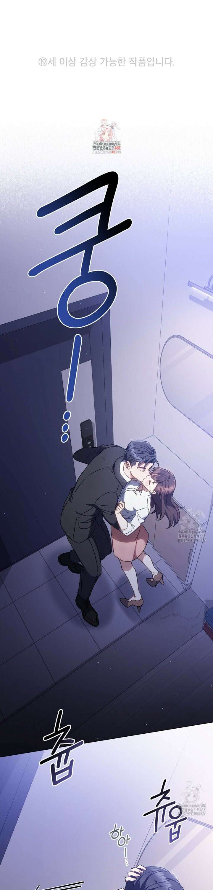 상사와 몰래 하는 짓  9화 1