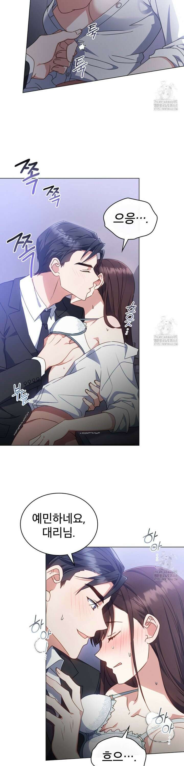 상사와 몰래 하는 짓  9화 3