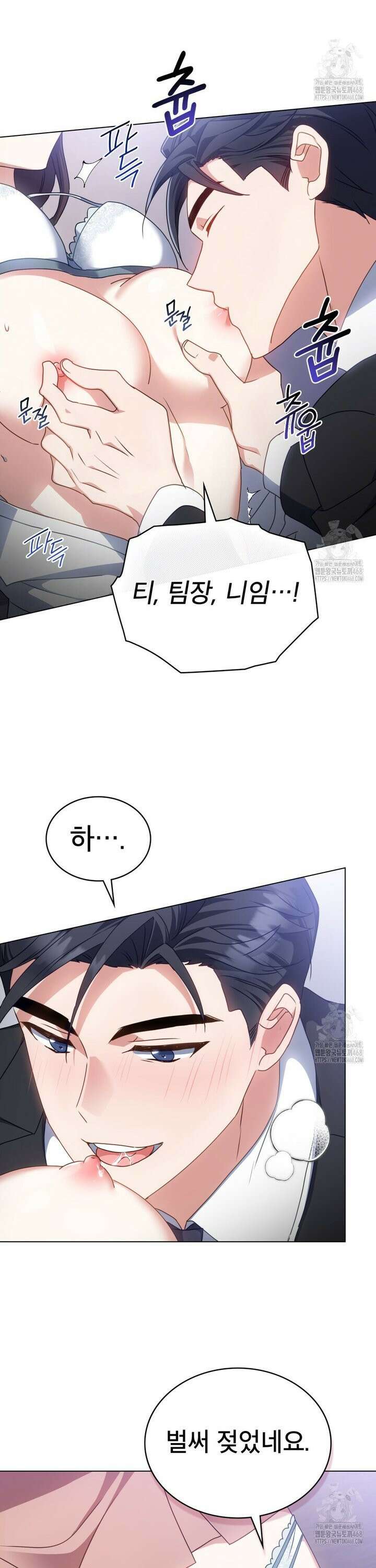상사와 몰래 하는 짓  9화 6