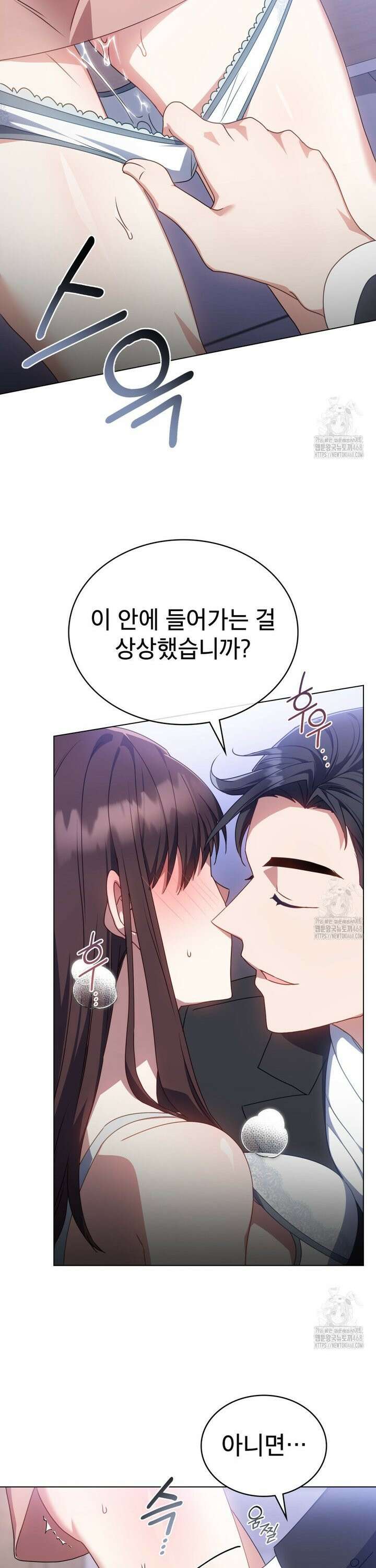 상사와 몰래 하는 짓  9화 7