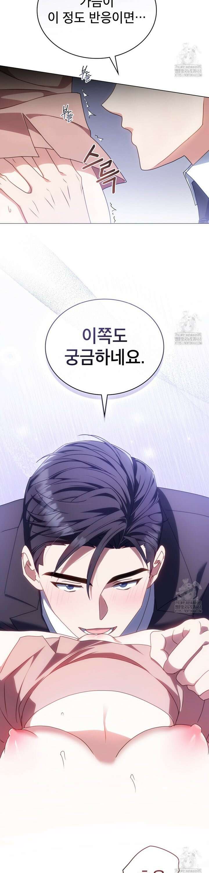 상사와 몰래 하는 짓  9화 9