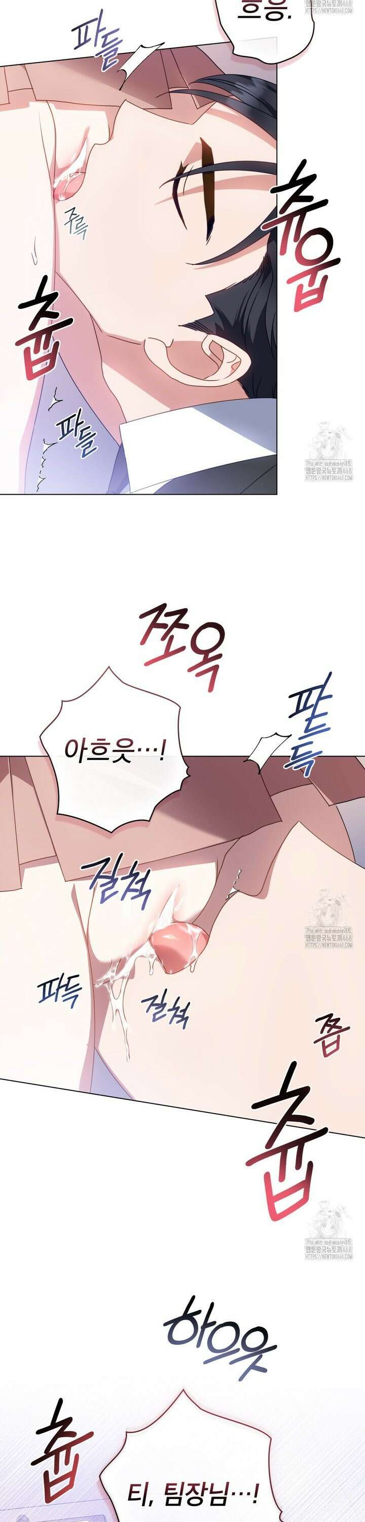 상사와 몰래 하는 짓  9화 10