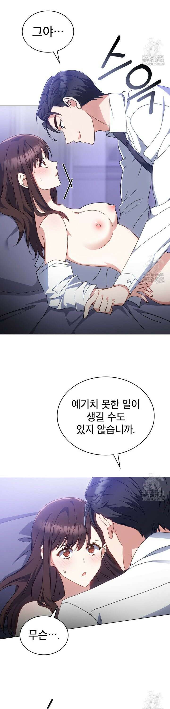 상사와 몰래 하는 짓  9화 15